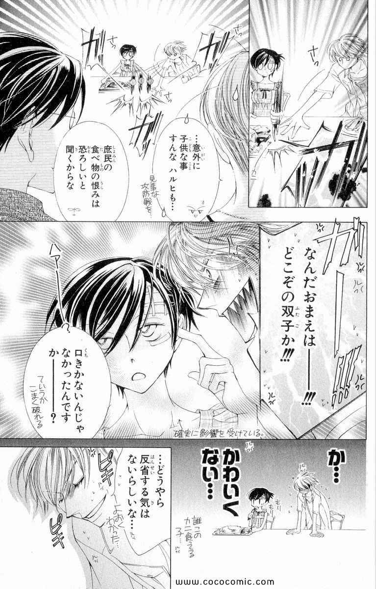 《樱兰高校男公关部(日文)》漫画 樱兰高校男公关部 03卷