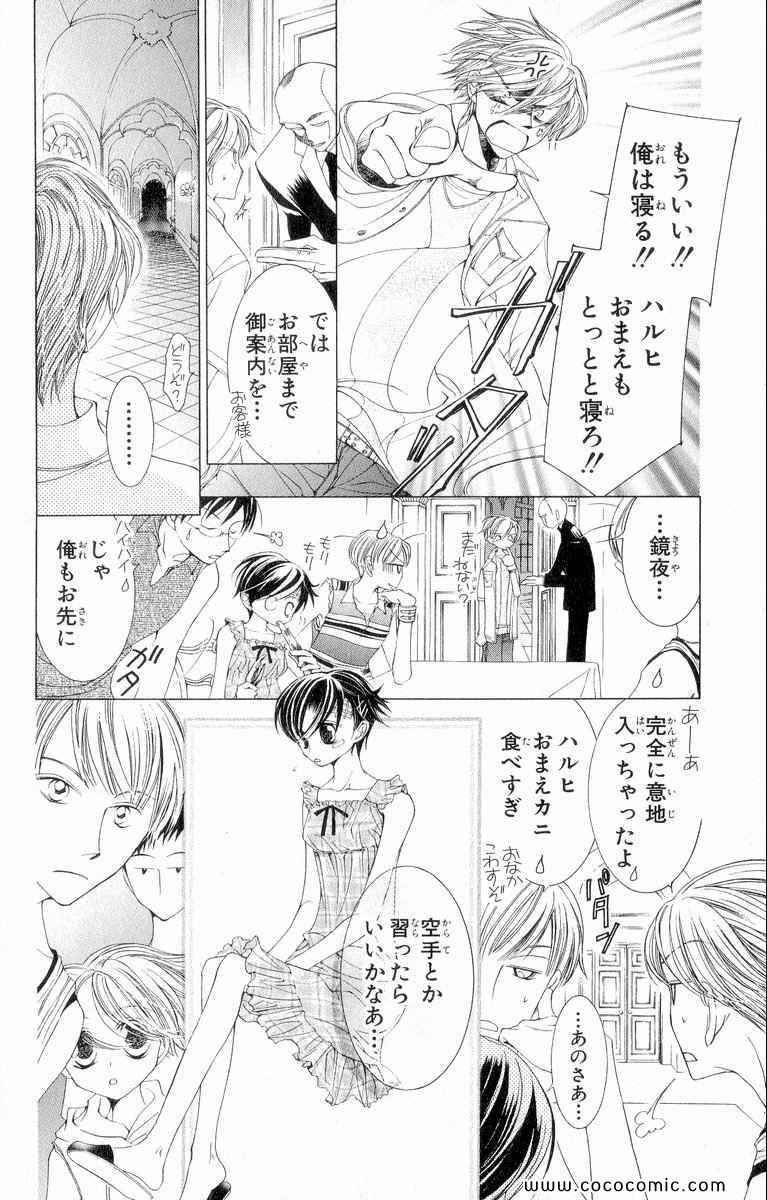 《樱兰高校男公关部(日文)》漫画 樱兰高校男公关部 03卷