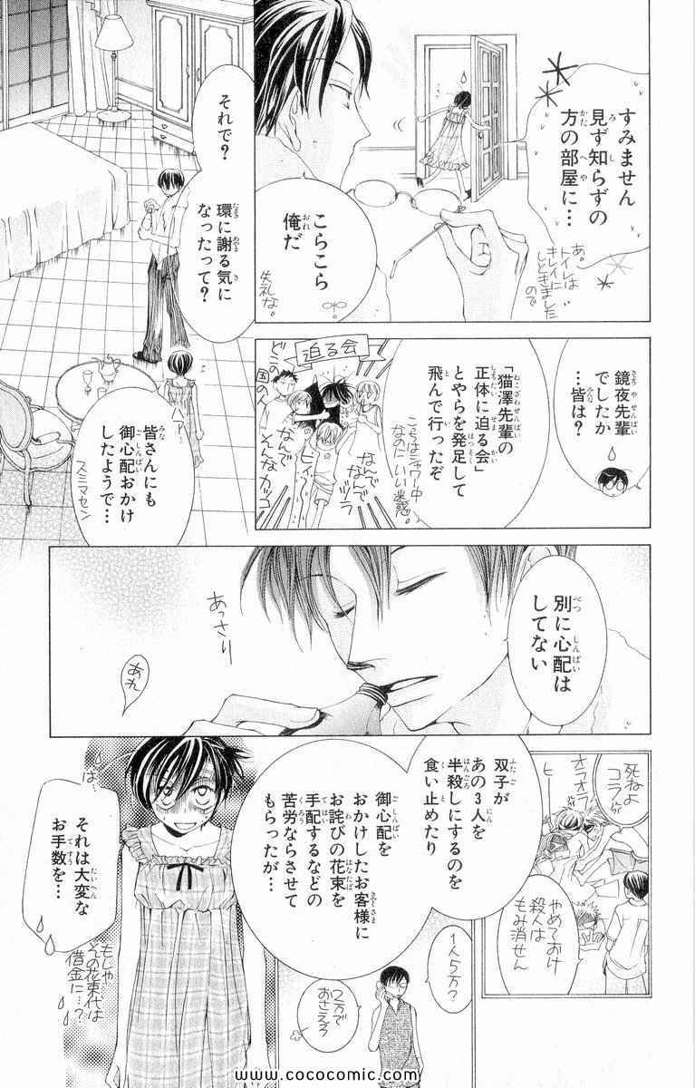 《樱兰高校男公关部(日文)》漫画 樱兰高校男公关部 03卷