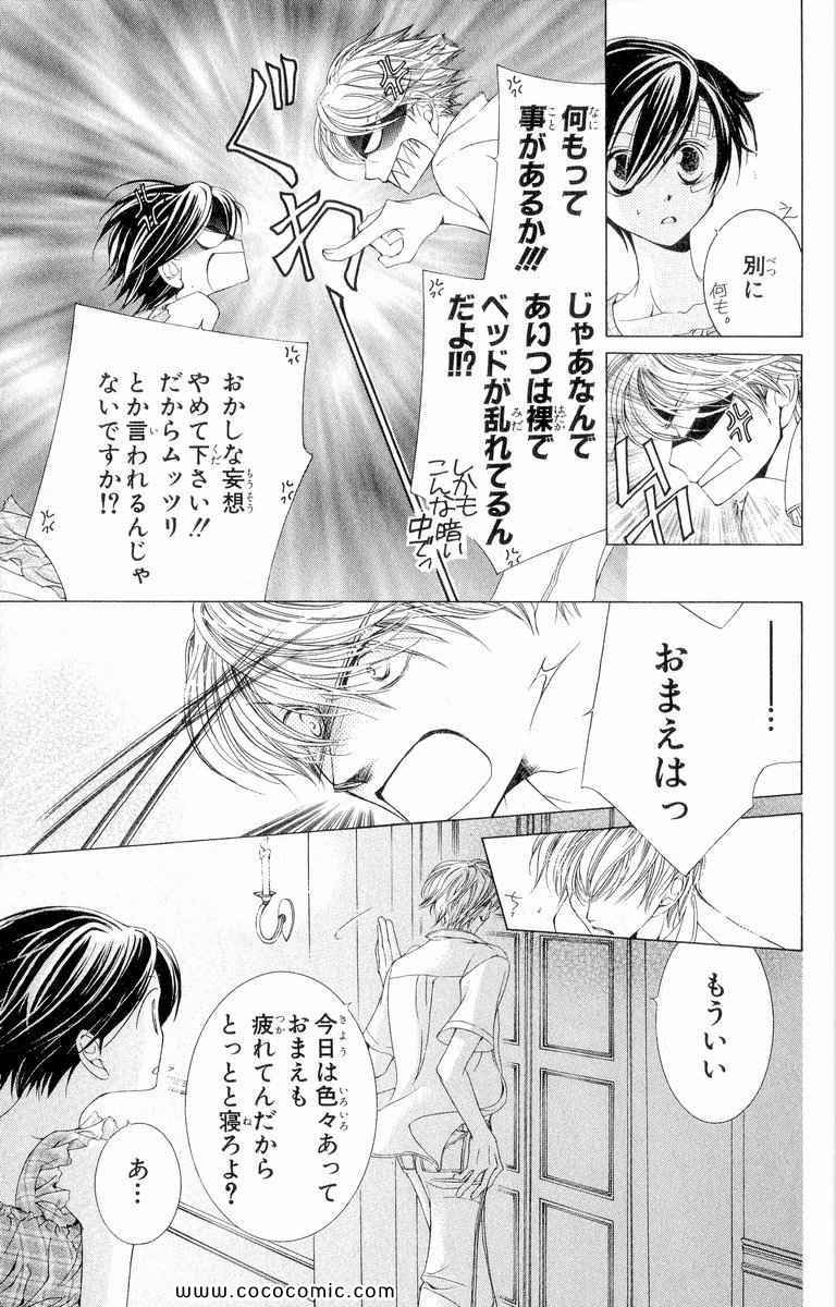 《樱兰高校男公关部(日文)》漫画 樱兰高校男公关部 03卷