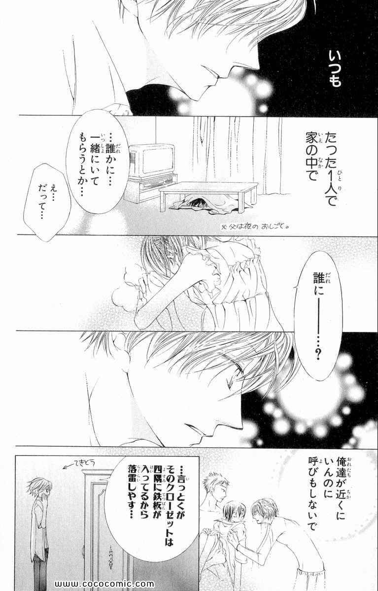 《樱兰高校男公关部(日文)》漫画 樱兰高校男公关部 03卷