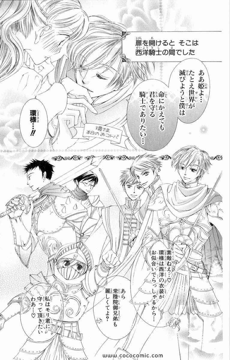 《樱兰高校男公关部(日文)》漫画 樱兰高校男公关部 03卷