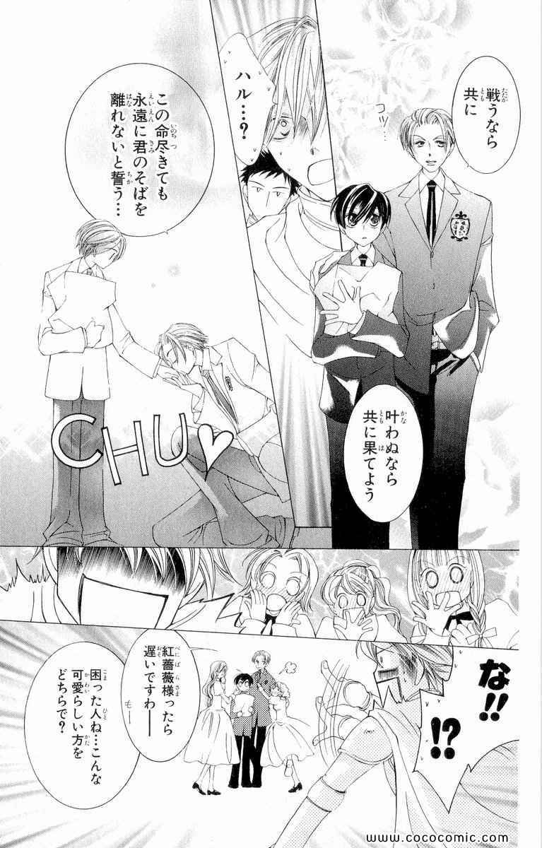 《樱兰高校男公关部(日文)》漫画 樱兰高校男公关部 03卷