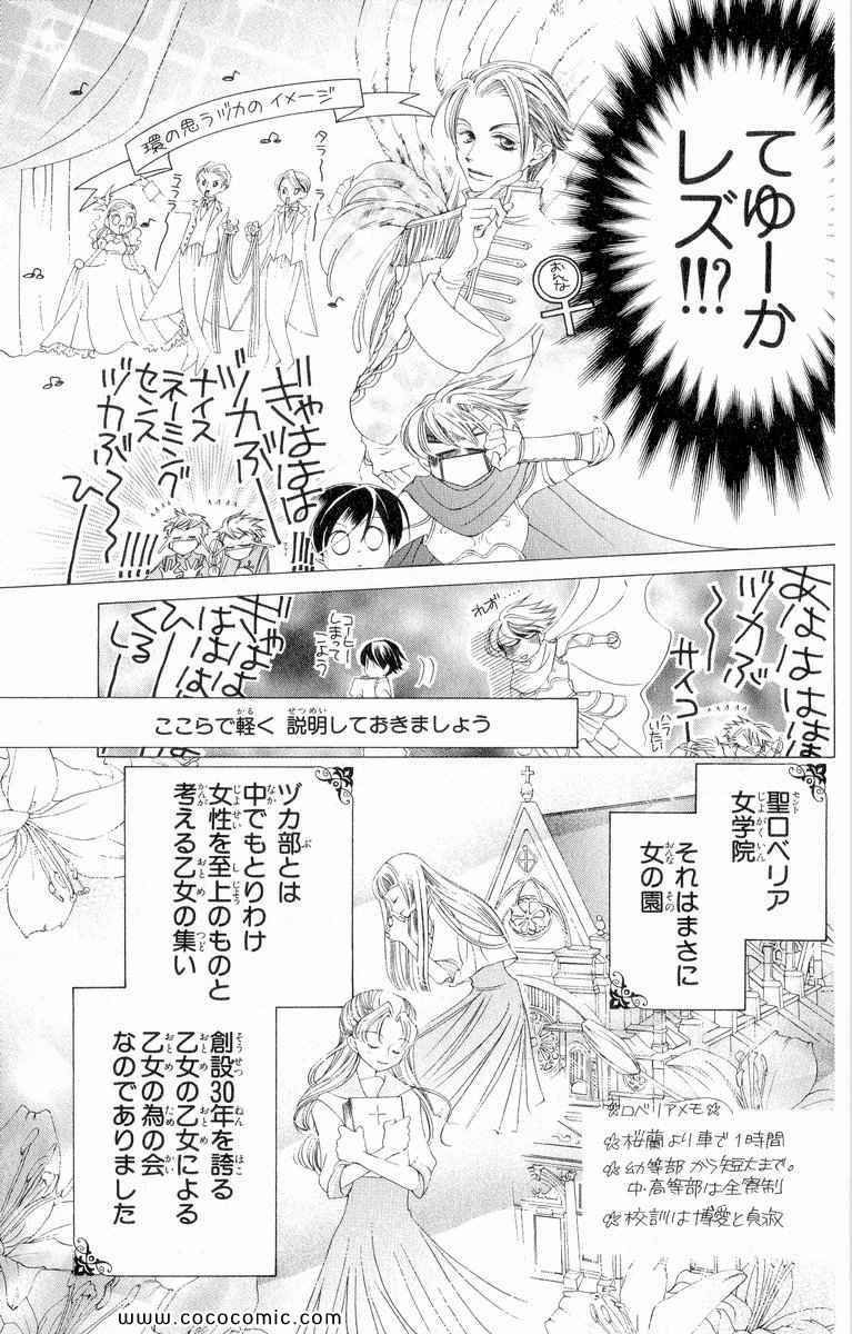 《樱兰高校男公关部(日文)》漫画 樱兰高校男公关部 03卷