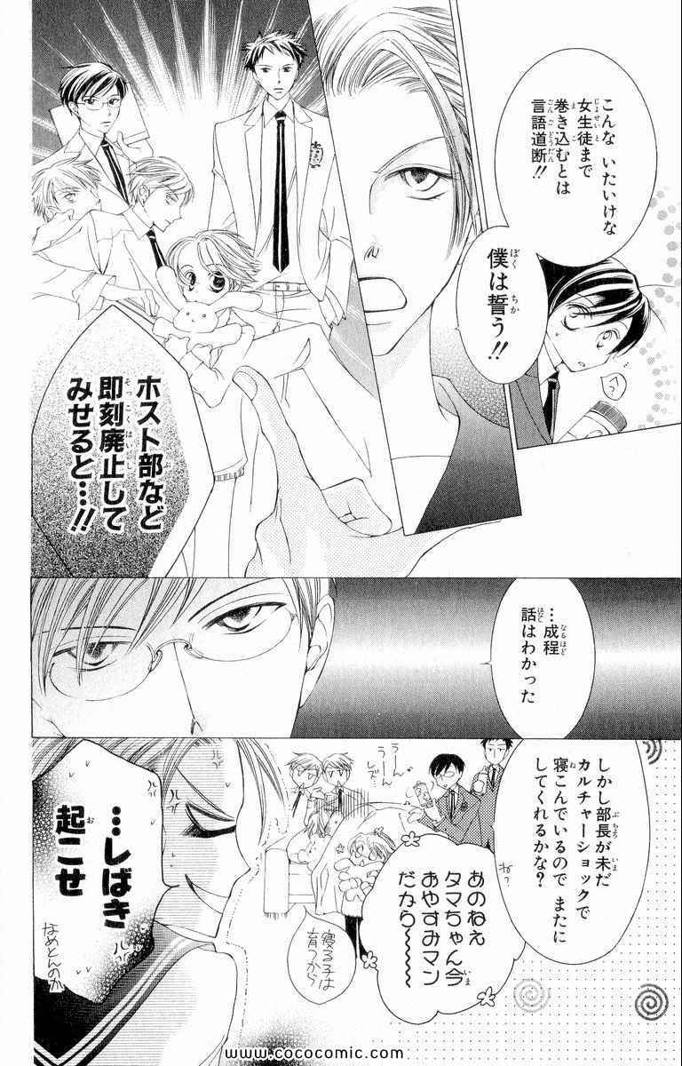 《樱兰高校男公关部(日文)》漫画 樱兰高校男公关部 03卷