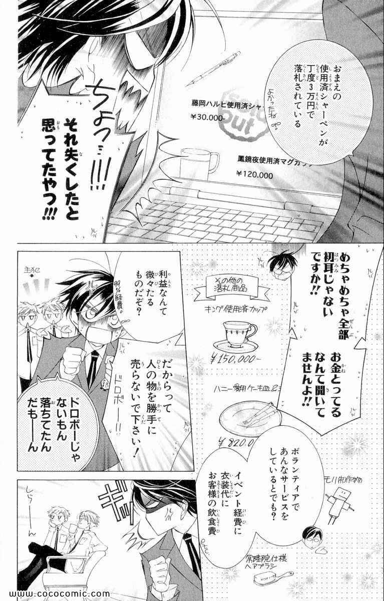 《樱兰高校男公关部(日文)》漫画 樱兰高校男公关部 03卷