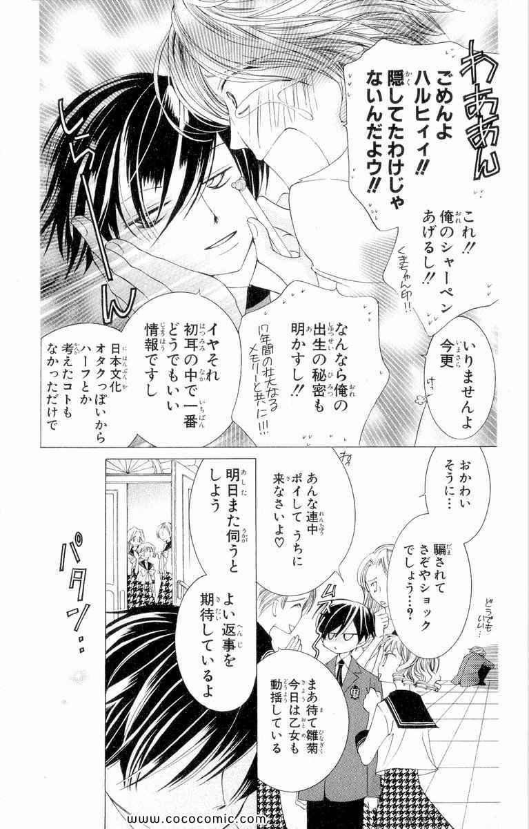 《樱兰高校男公关部(日文)》漫画 樱兰高校男公关部 03卷