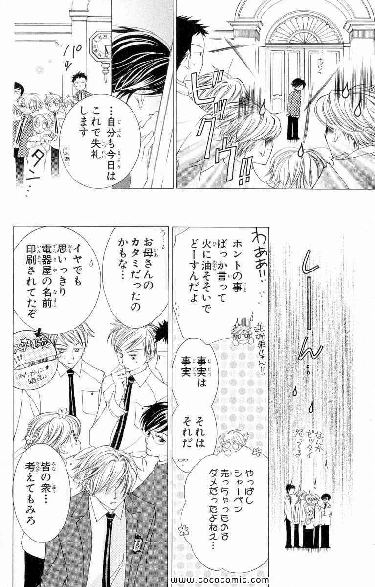 《樱兰高校男公关部(日文)》漫画 樱兰高校男公关部 03卷