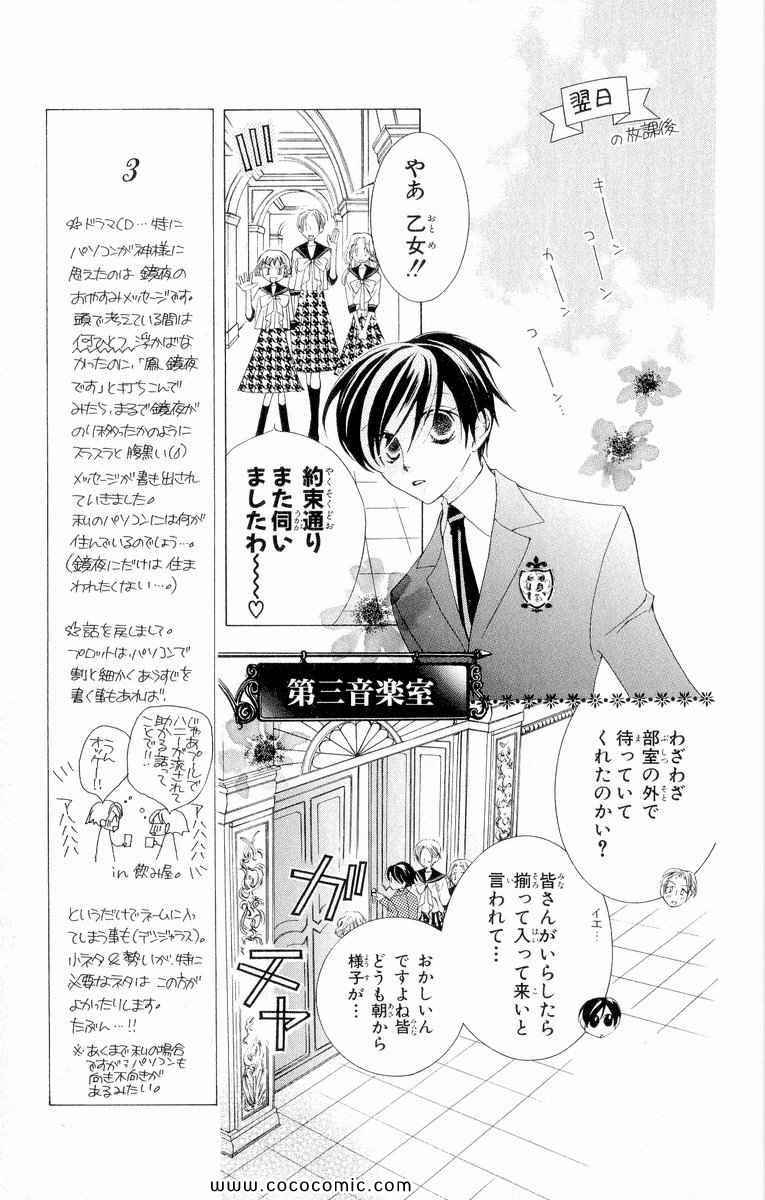 《樱兰高校男公关部(日文)》漫画 樱兰高校男公关部 03卷