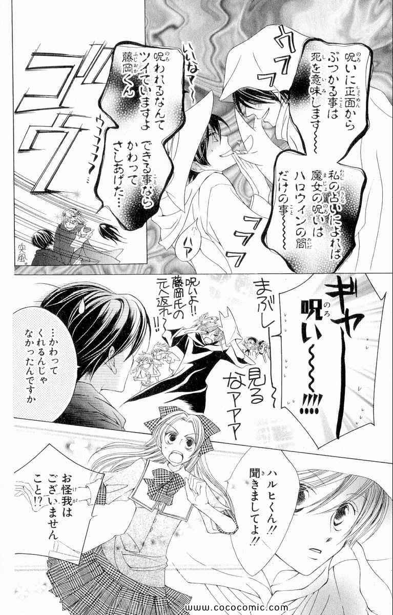 《樱兰高校男公关部(日文)》漫画 樱兰高校男公关部 03卷