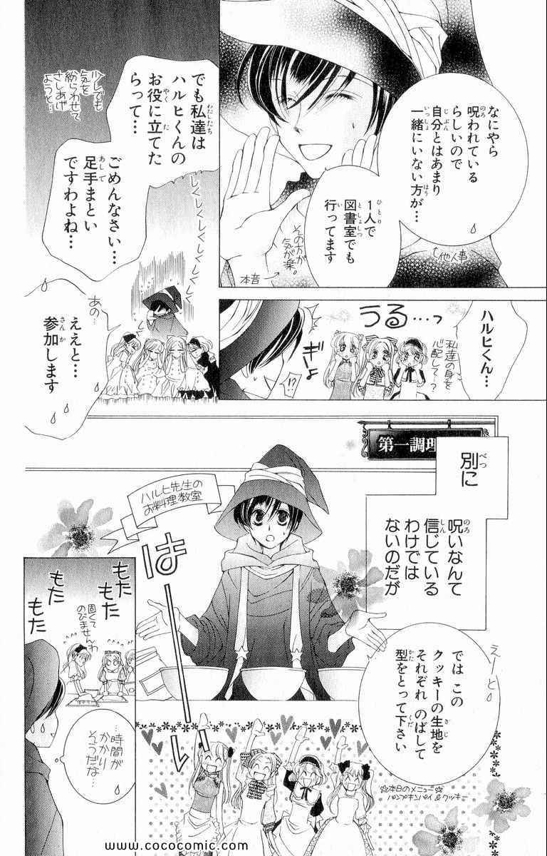 《樱兰高校男公关部(日文)》漫画 樱兰高校男公关部 03卷