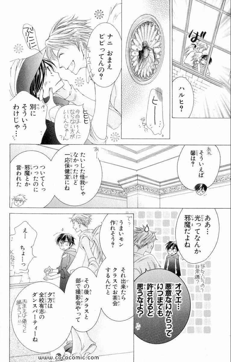 《樱兰高校男公关部(日文)》漫画 樱兰高校男公关部 03卷