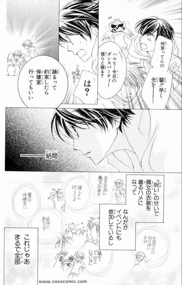 《樱兰高校男公关部(日文)》漫画 樱兰高校男公关部 03卷