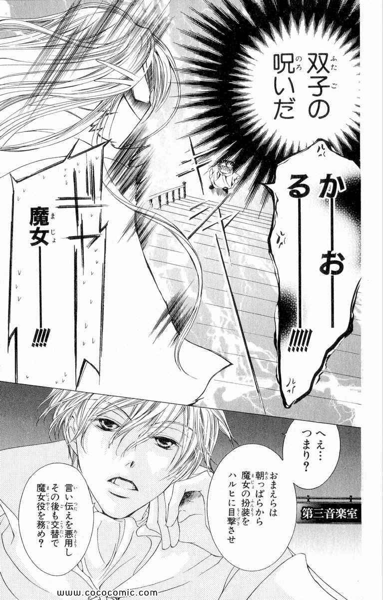 《樱兰高校男公关部(日文)》漫画 樱兰高校男公关部 03卷