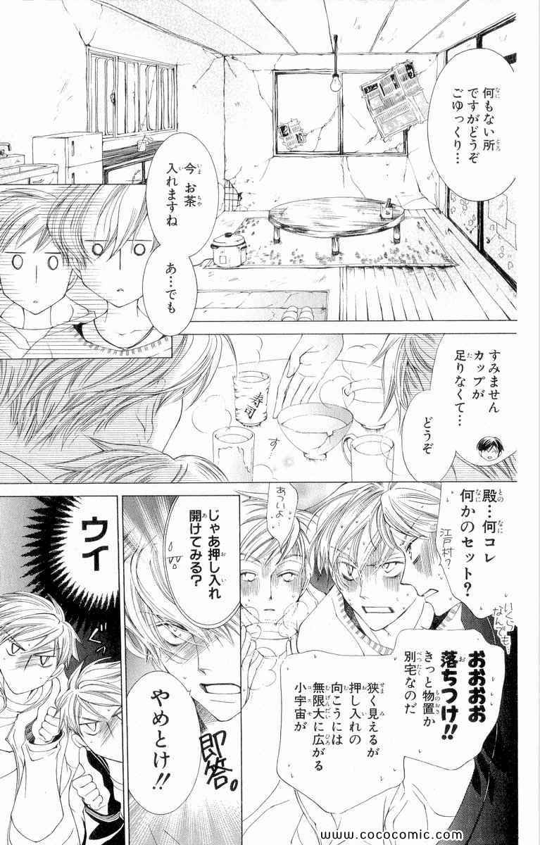 《樱兰高校男公关部(日文)》漫画 樱兰高校男公关部 03卷