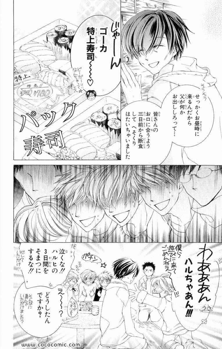 《樱兰高校男公关部(日文)》漫画 樱兰高校男公关部 03卷