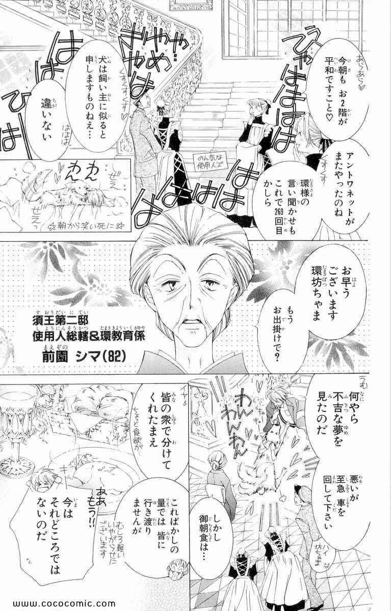 《樱兰高校男公关部(日文)》漫画 樱兰高校男公关部 03卷