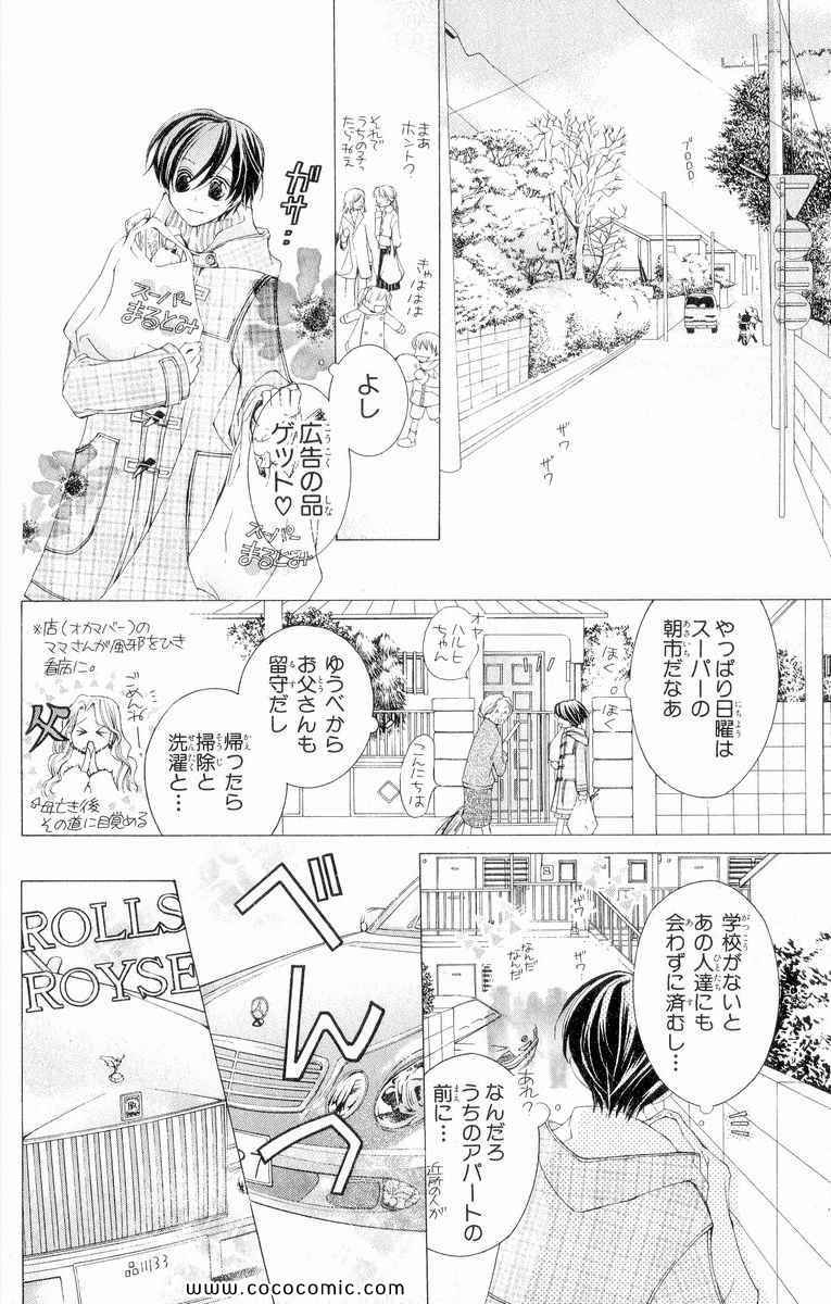 《樱兰高校男公关部(日文)》漫画 樱兰高校男公关部 03卷