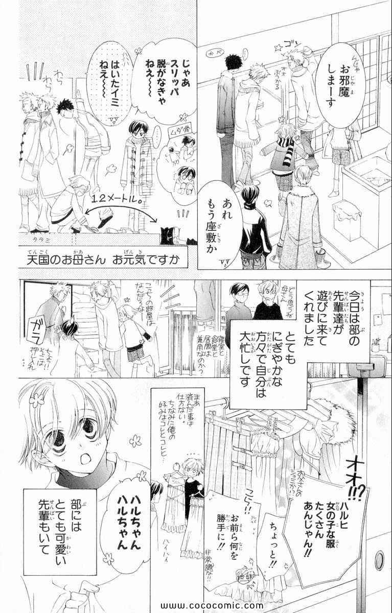 《樱兰高校男公关部(日文)》漫画 樱兰高校男公关部 03卷