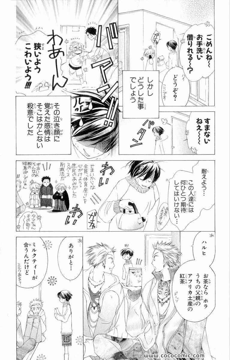 《樱兰高校男公关部(日文)》漫画 樱兰高校男公关部 03卷