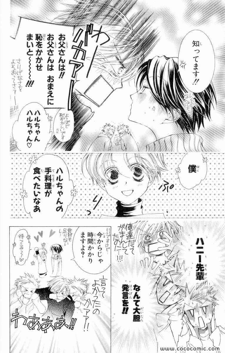 《樱兰高校男公关部(日文)》漫画 樱兰高校男公关部 03卷