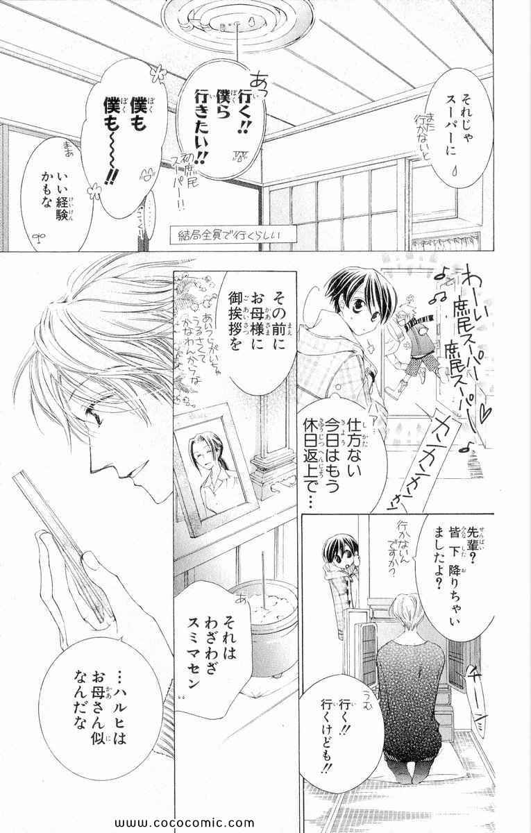 《樱兰高校男公关部(日文)》漫画 樱兰高校男公关部 03卷