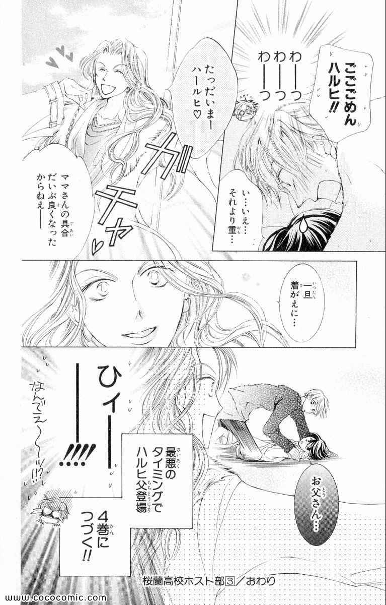 《樱兰高校男公关部(日文)》漫画 樱兰高校男公关部 03卷