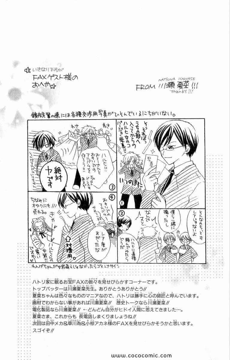 《樱兰高校男公关部(日文)》漫画 樱兰高校男公关部 03卷