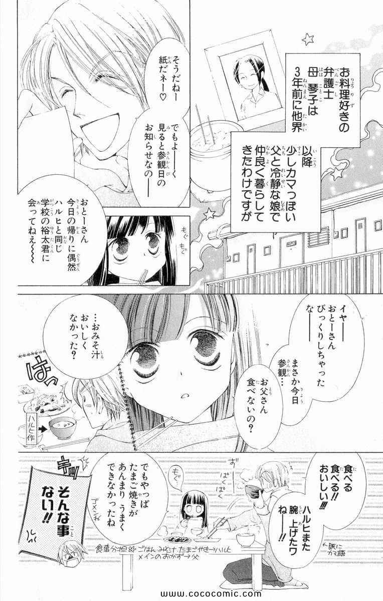 《樱兰高校男公关部(日文)》漫画 樱兰高校男公关部 03卷