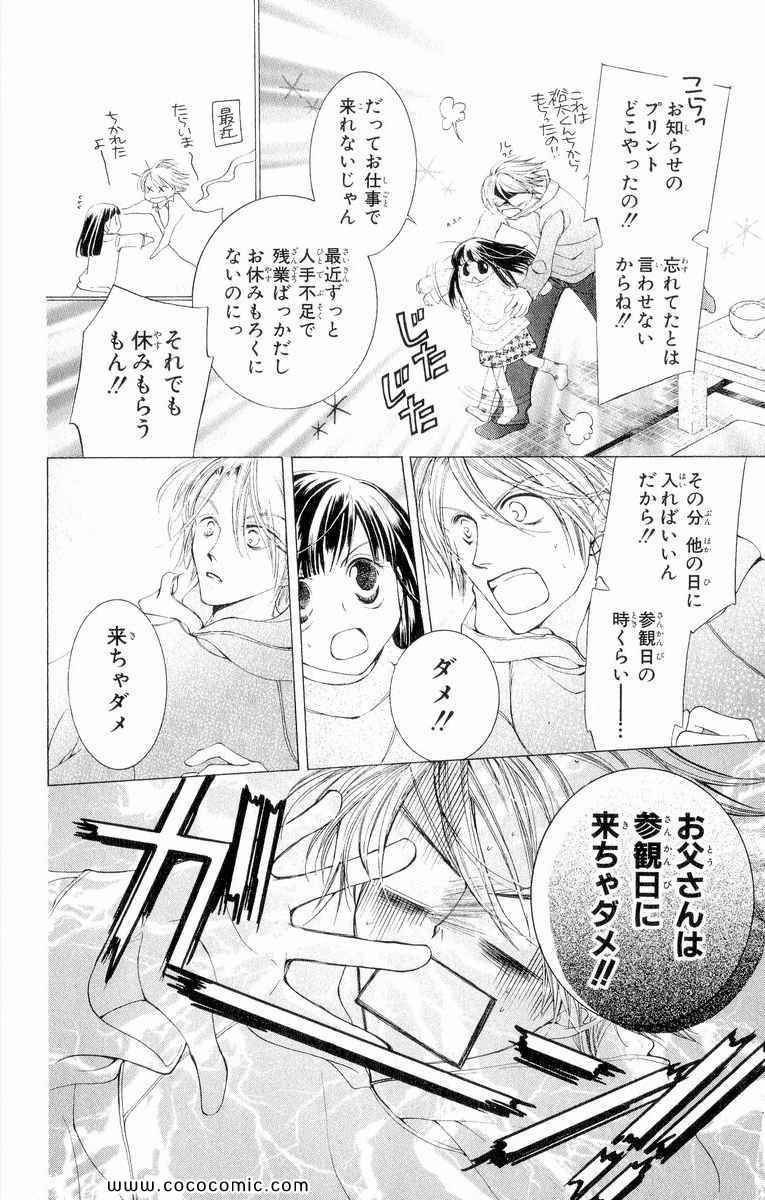 《樱兰高校男公关部(日文)》漫画 樱兰高校男公关部 03卷