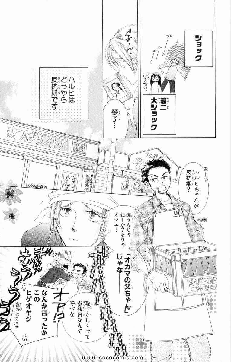 《樱兰高校男公关部(日文)》漫画 樱兰高校男公关部 03卷