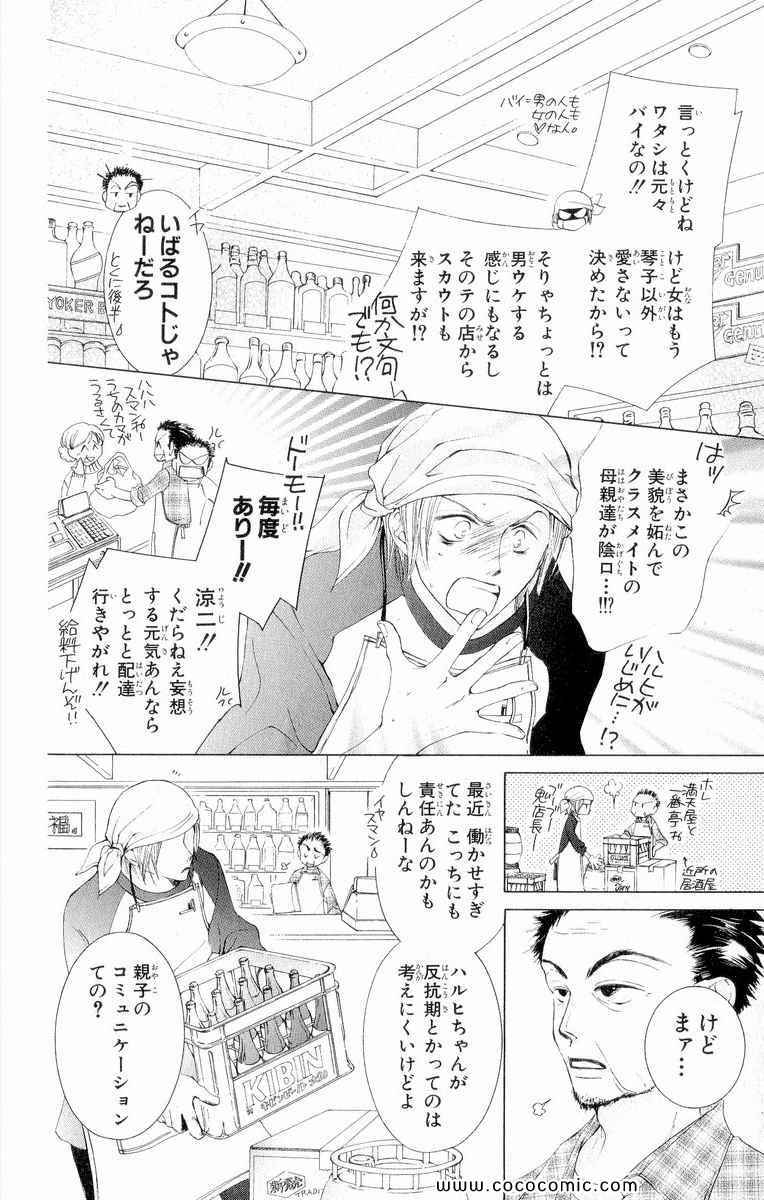 《樱兰高校男公关部(日文)》漫画 樱兰高校男公关部 03卷