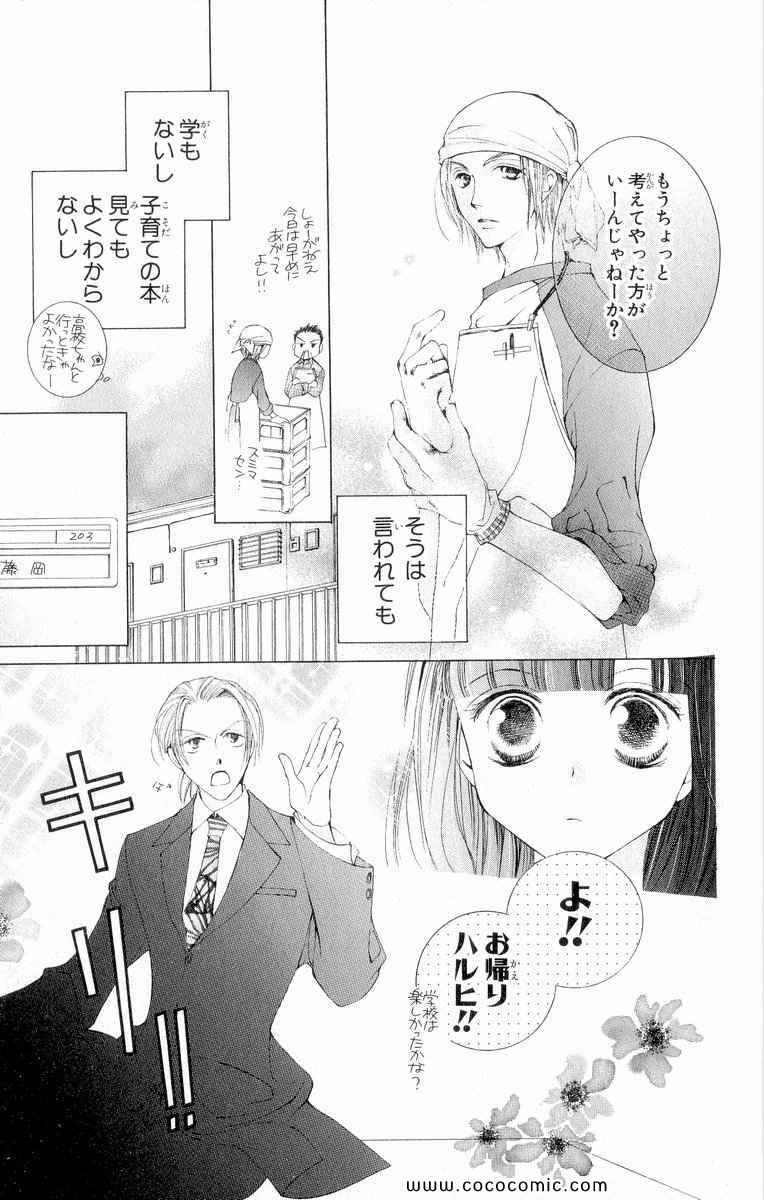 《樱兰高校男公关部(日文)》漫画 樱兰高校男公关部 03卷