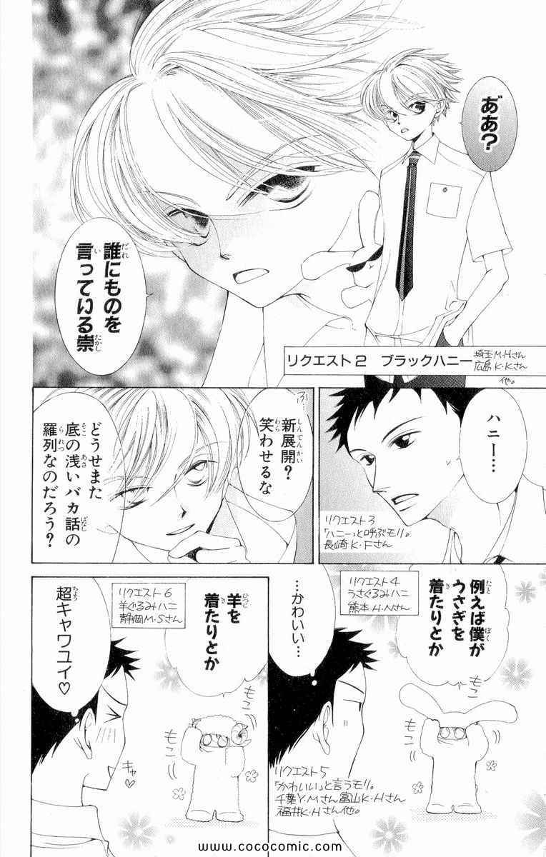 《樱兰高校男公关部(日文)》漫画 樱兰高校男公关部 03卷