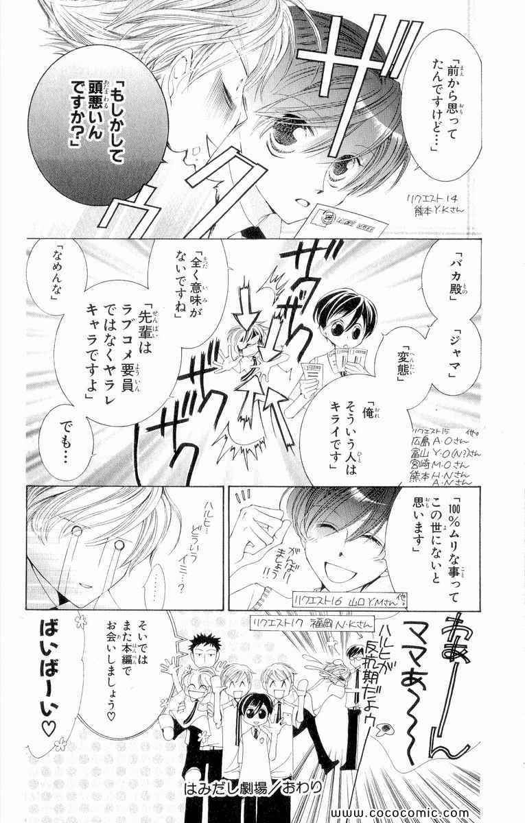 《樱兰高校男公关部(日文)》漫画 樱兰高校男公关部 03卷
