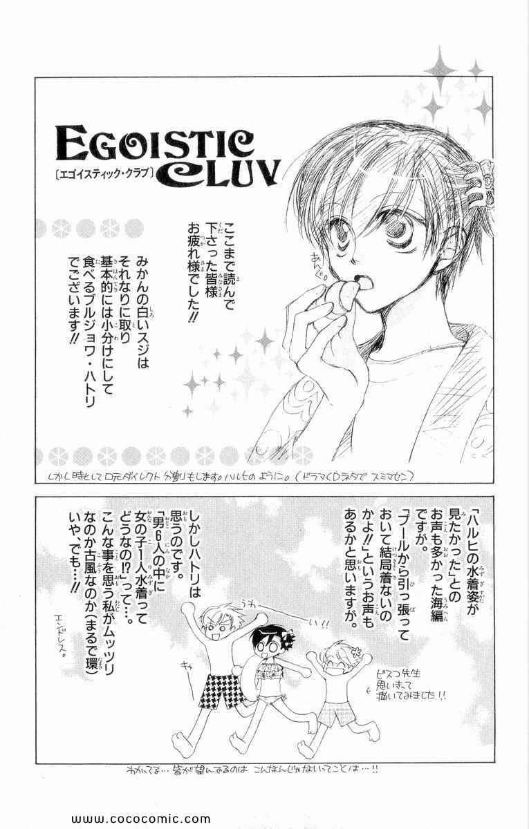 《樱兰高校男公关部(日文)》漫画 樱兰高校男公关部 03卷