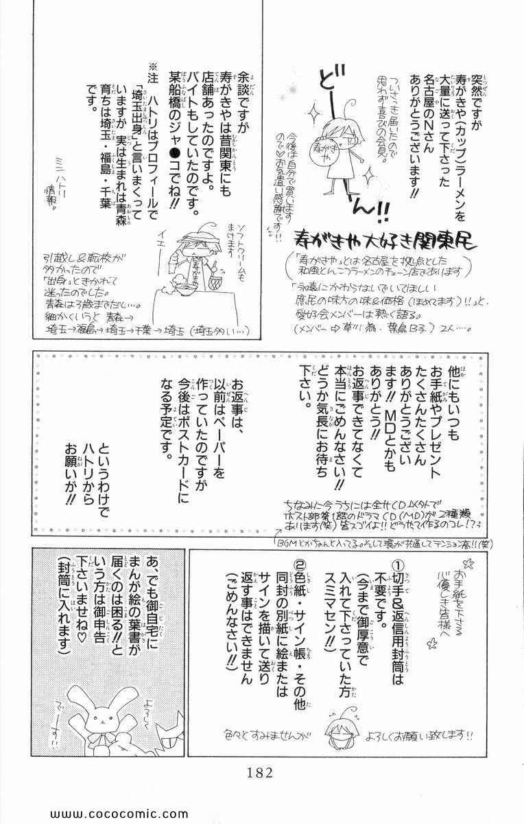 《樱兰高校男公关部(日文)》漫画 樱兰高校男公关部 03卷