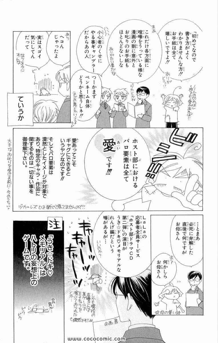 《樱兰高校男公关部(日文)》漫画 樱兰高校男公关部 03卷