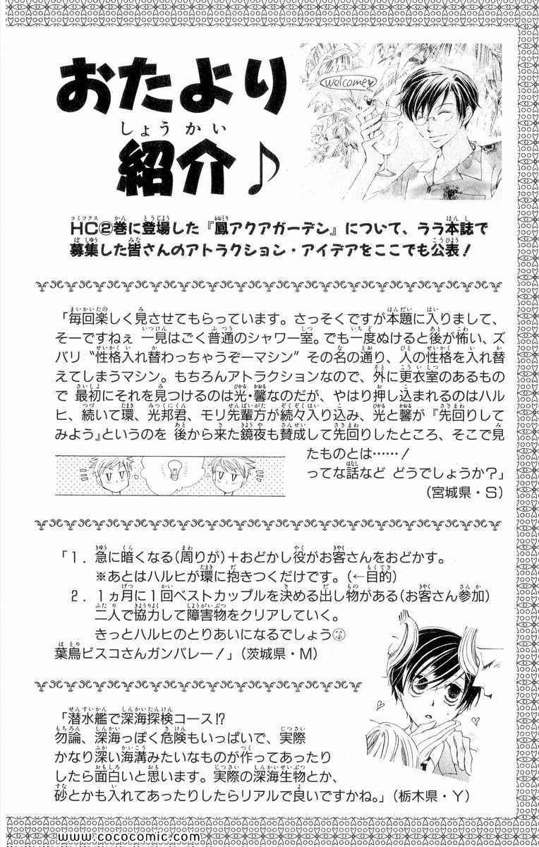 《樱兰高校男公关部(日文)》漫画 樱兰高校男公关部 03卷