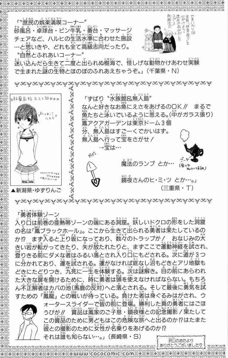 《樱兰高校男公关部(日文)》漫画 樱兰高校男公关部 03卷