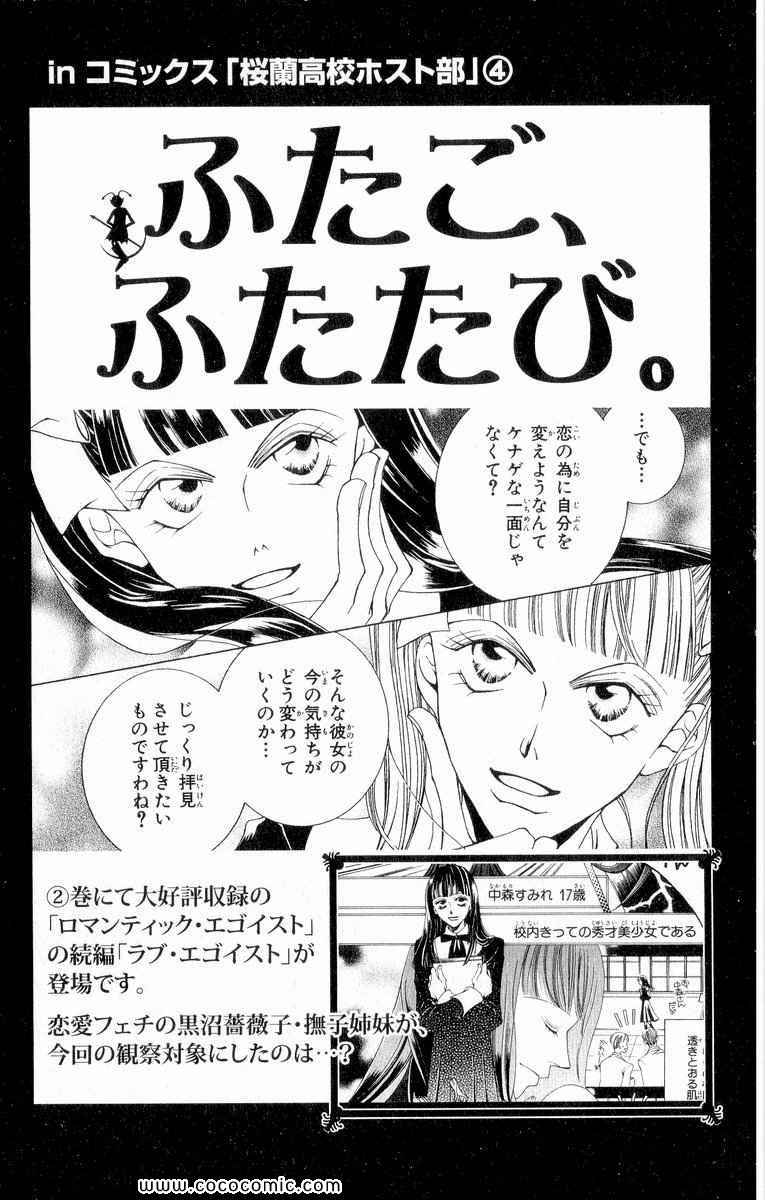 《樱兰高校男公关部(日文)》漫画 樱兰高校男公关部 03卷