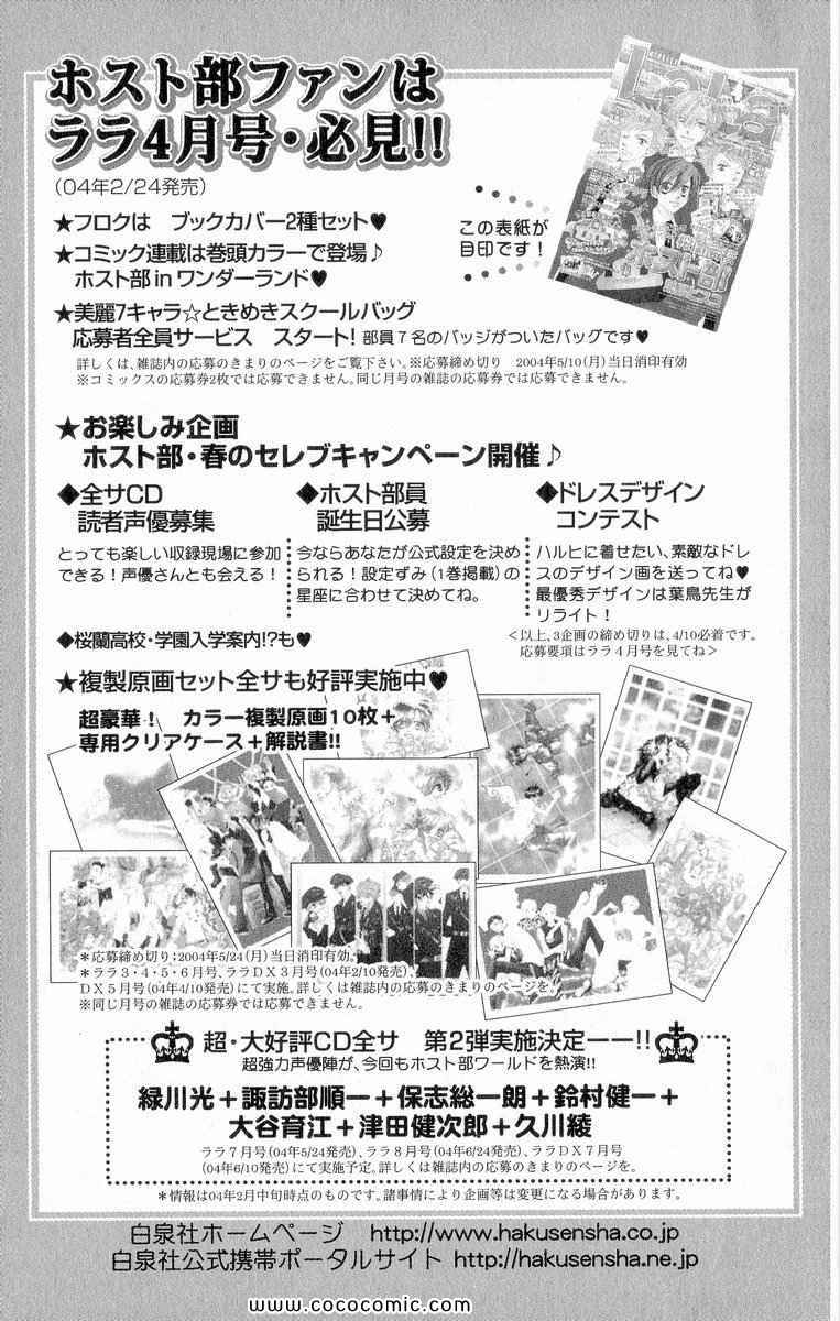 《樱兰高校男公关部(日文)》漫画 樱兰高校男公关部 03卷