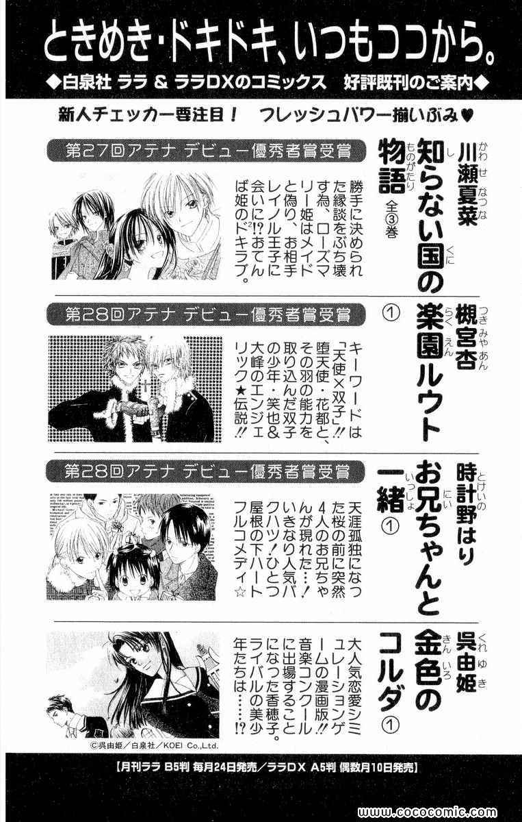 《樱兰高校男公关部(日文)》漫画 樱兰高校男公关部 03卷