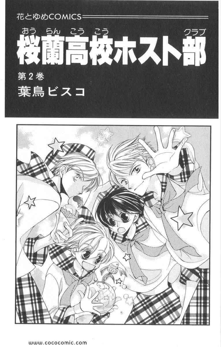 《樱兰高校男公关部(日文)》漫画 樱兰高校男公关部 02卷