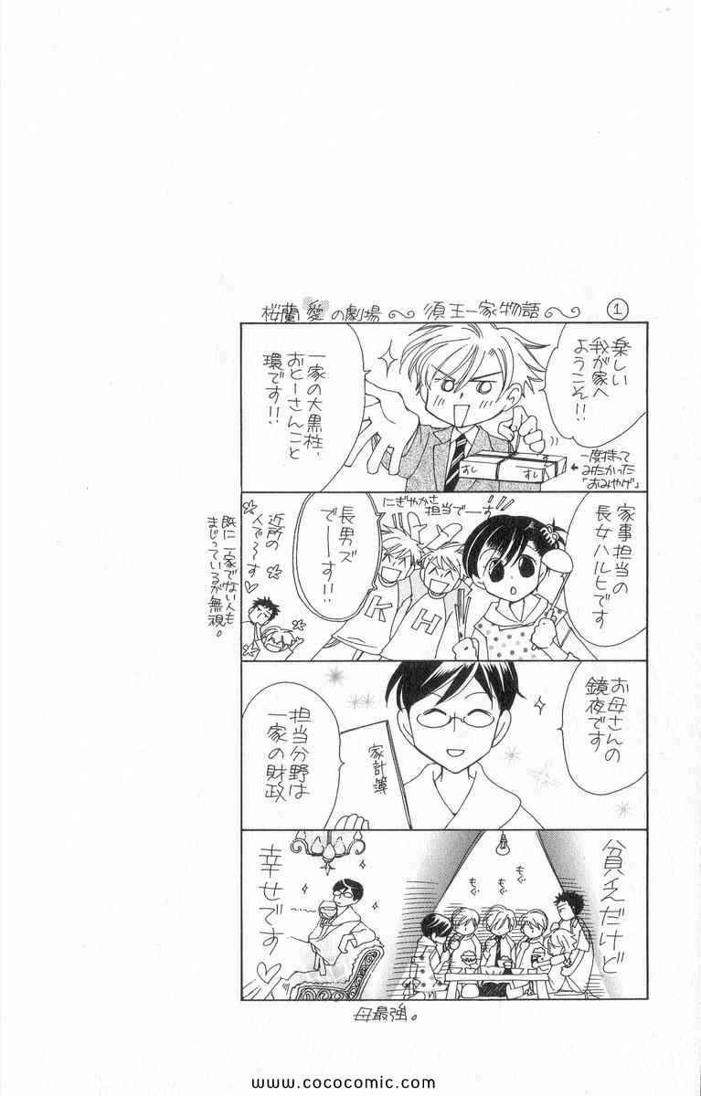 《樱兰高校男公关部(日文)》漫画 樱兰高校男公关部 02卷