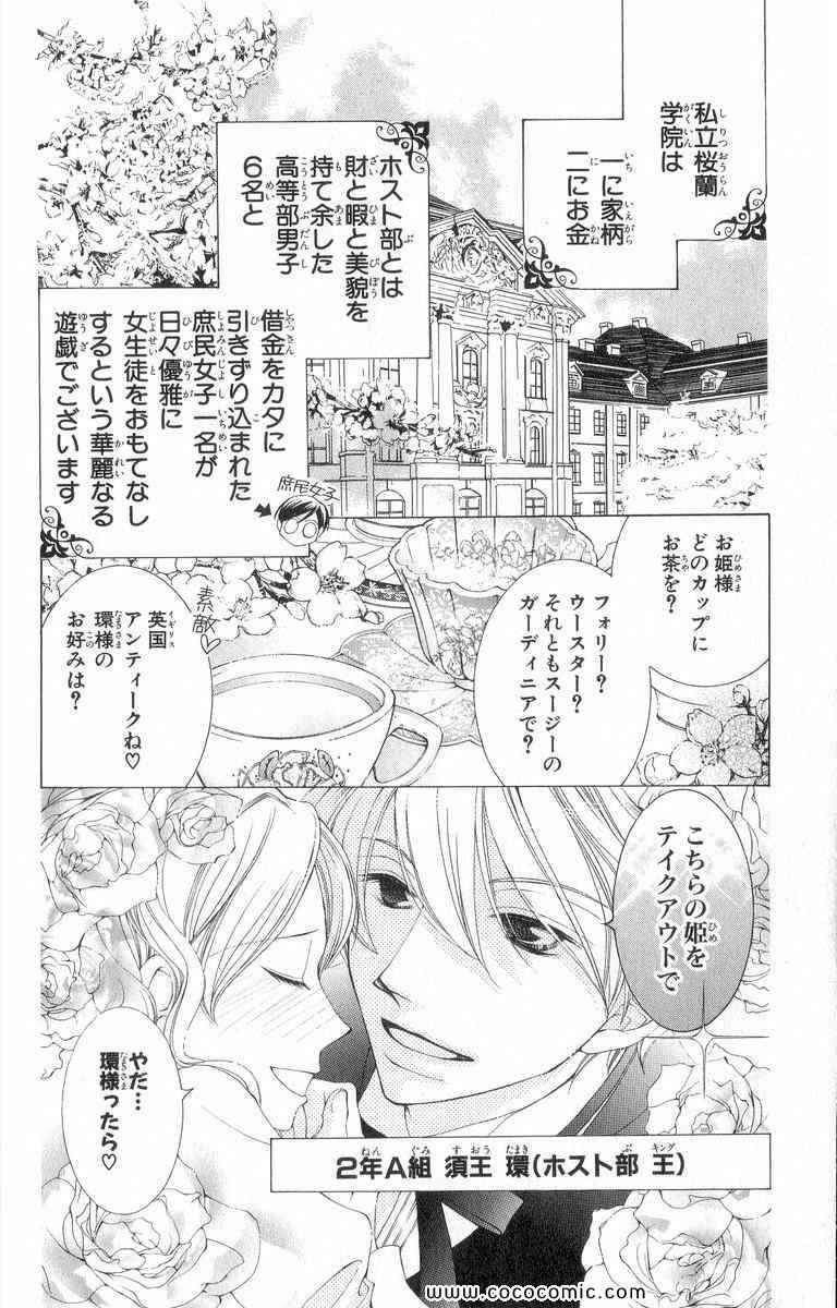 《樱兰高校男公关部(日文)》漫画 樱兰高校男公关部 02卷