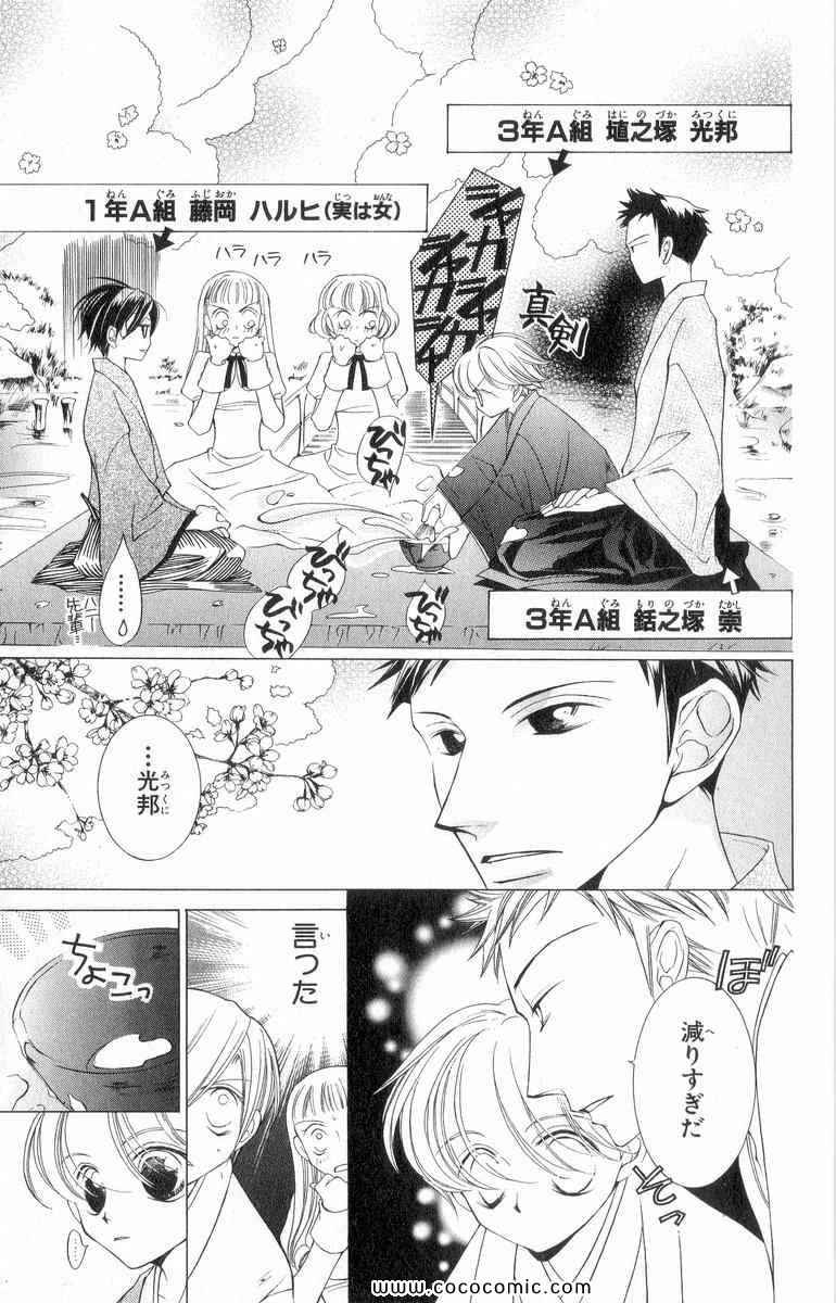 《樱兰高校男公关部(日文)》漫画 樱兰高校男公关部 02卷