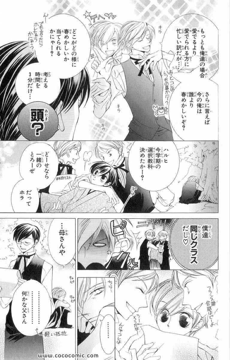 《樱兰高校男公关部(日文)》漫画 樱兰高校男公关部 02卷