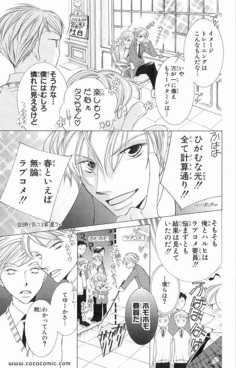 《樱兰高校男公关部(日文)》漫画 樱兰高校男公关部 02卷