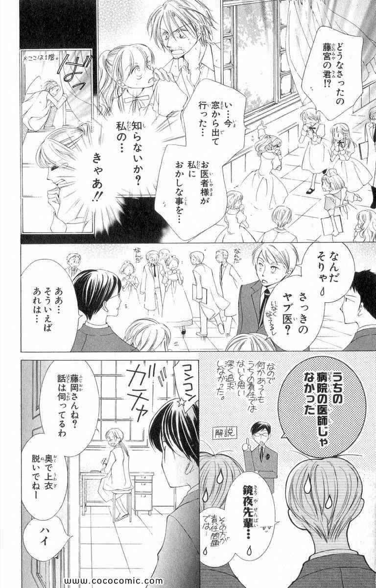 《樱兰高校男公关部(日文)》漫画 樱兰高校男公关部 02卷